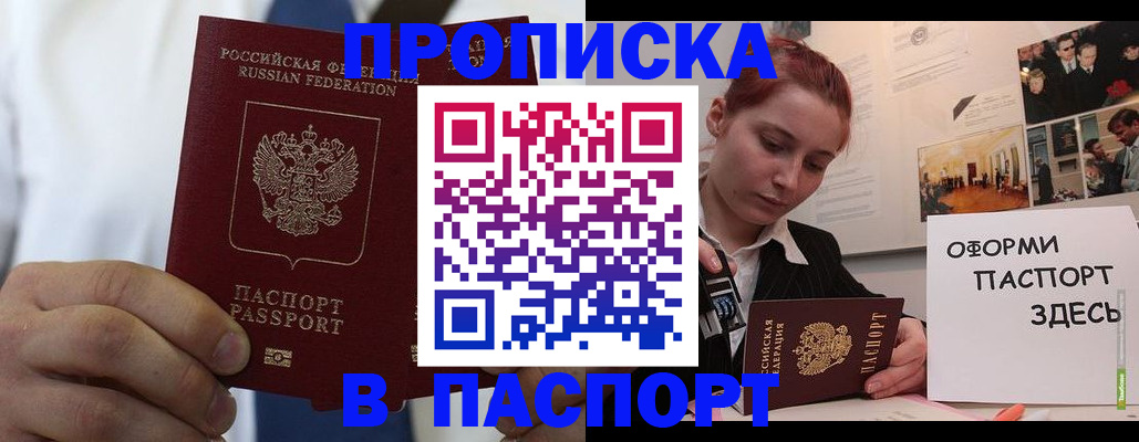 прописка ребенка в Феодосии